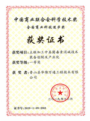 全國商業(yè)科技進步獎