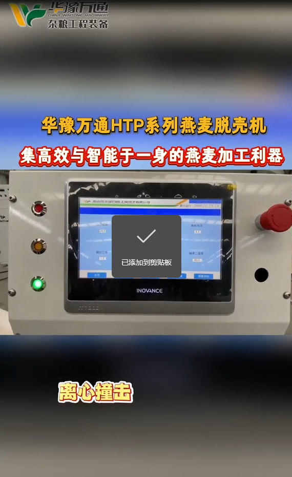 華豫萬(wàn)通HTP系列燕麥脫殼機(jī)