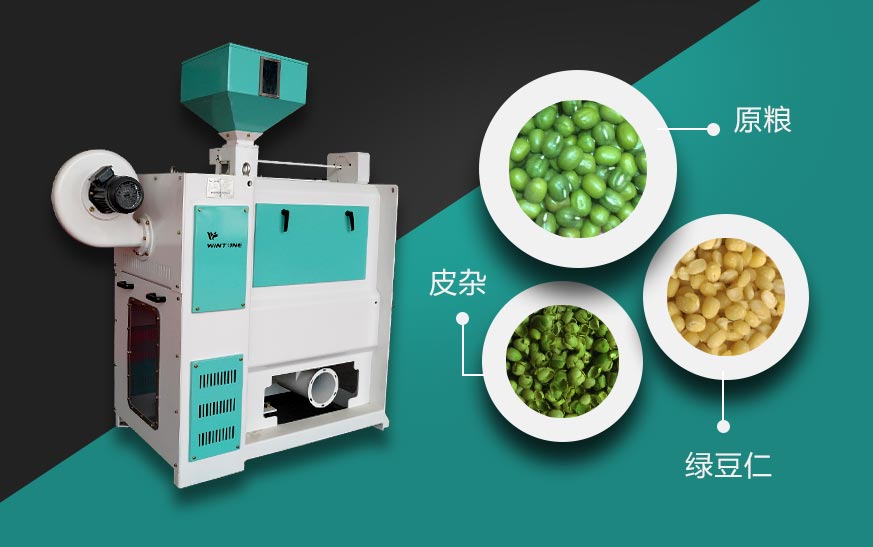 綠豆脫皮是如何實現(xiàn)的？