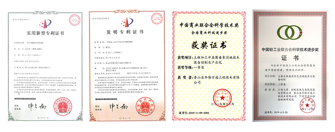 真菌毒素消減機(jī)