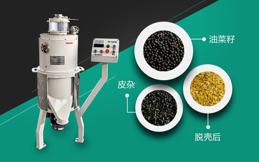 華豫萬通油菜籽脫殼機解決油菜籽脫皮難題