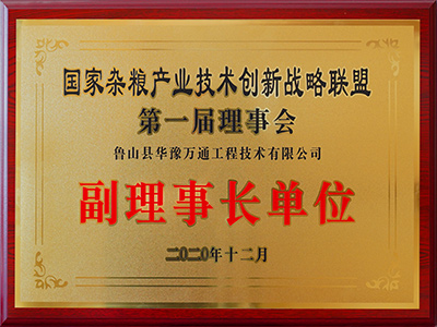 國家雜糧產業(yè)聯(lián)盟副理事會單位