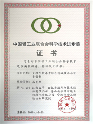 國產輕工業(yè)聯(lián)合會科學技術進步獎二等獎