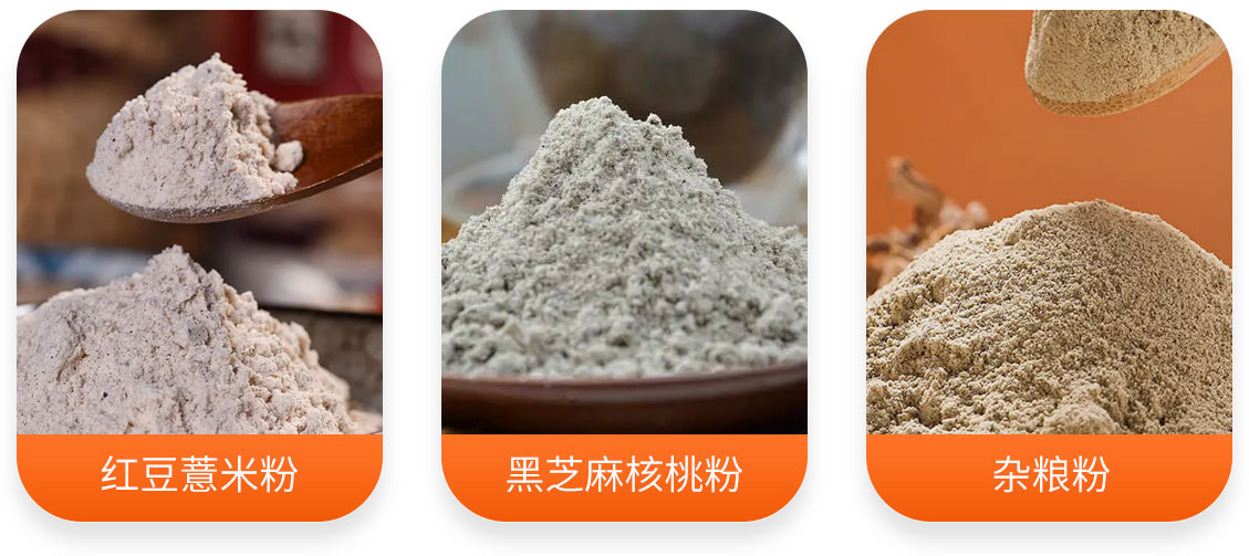 雜糧即沖營養(yǎng)早餐粉設(shè)備產(chǎn)成品圖