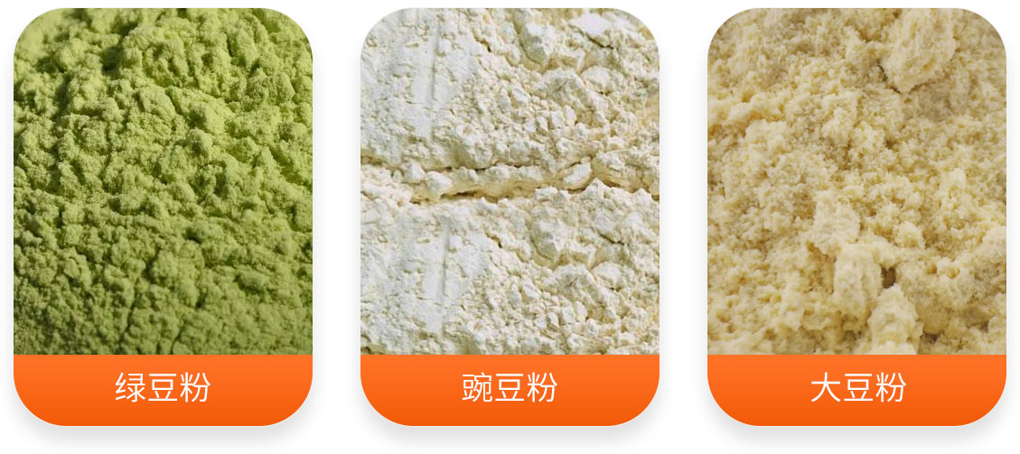 豆類制粉成套設(shè)備(全干法)產(chǎn)成品圖