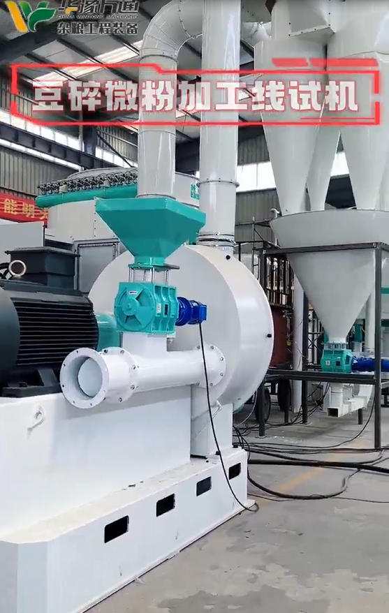華豫萬通豆類微粉加工線試機現(xiàn)場