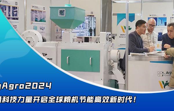 華豫萬通點亮YugAgro2024，開啟糧機節(jié)能高效新時代！