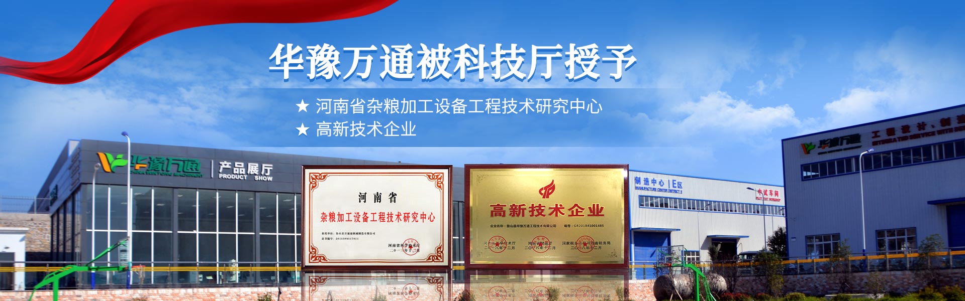 糧食加工機(jī)械廠(chǎng)家華豫萬(wàn)通