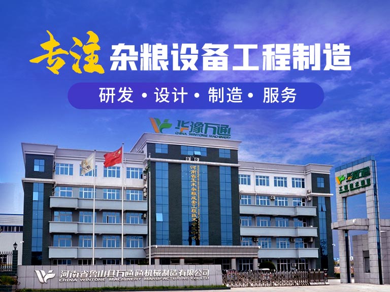 華豫萬(wàn)通糧食加工機(jī)械